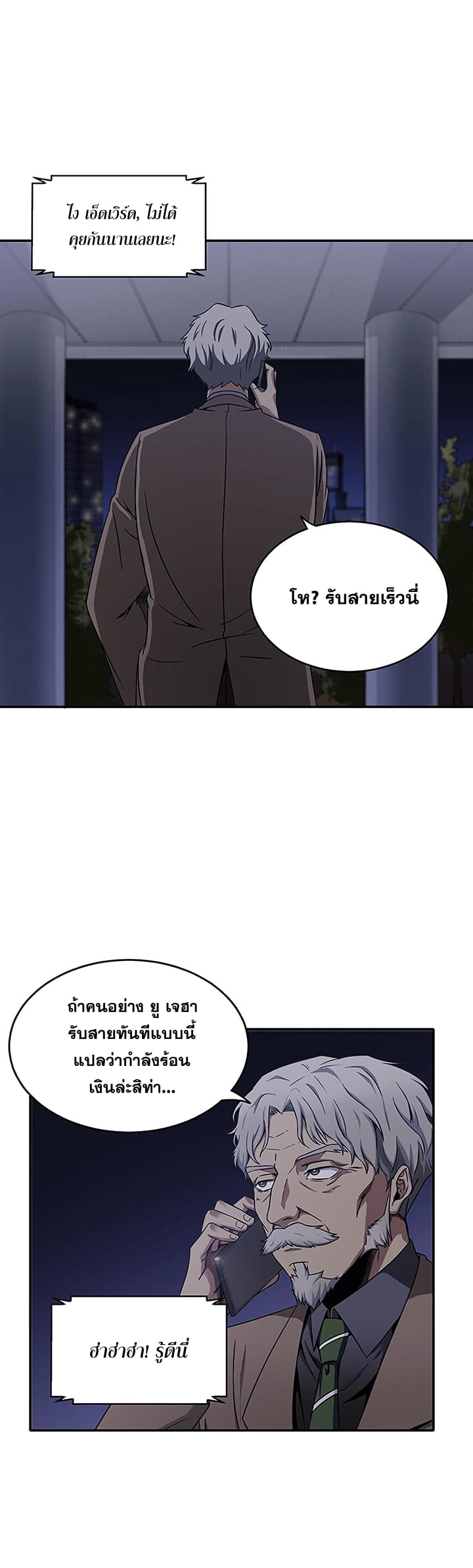 Tomb Raider King ราชันย์จอมโจรปล้นสุสาน page 14