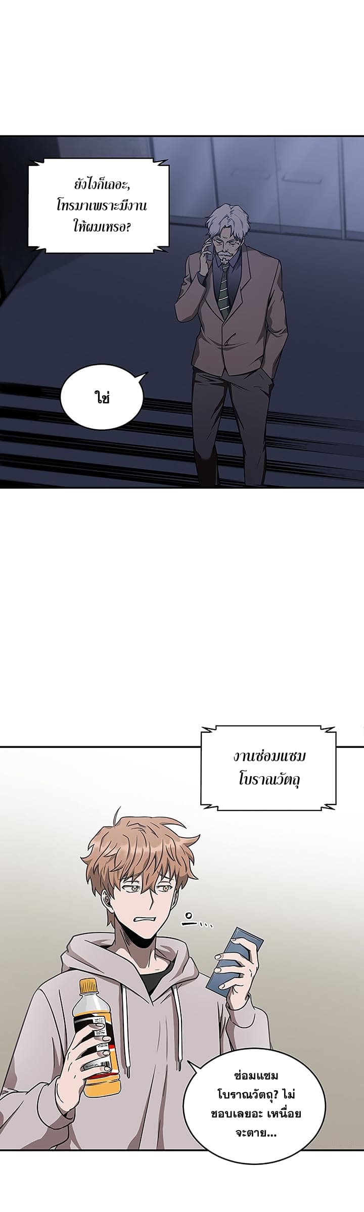 Tomb Raider King ราชันย์จอมโจรปล้นสุสาน page 16