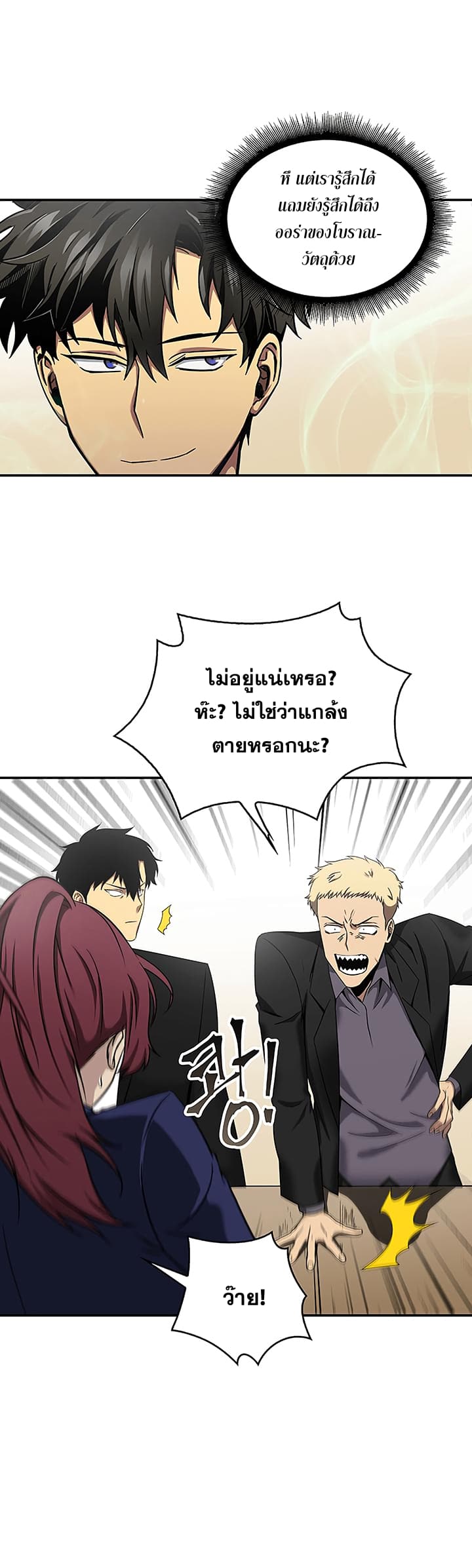 Tomb Raider King ราชันย์จอมโจรปล้นสุสาน page 21