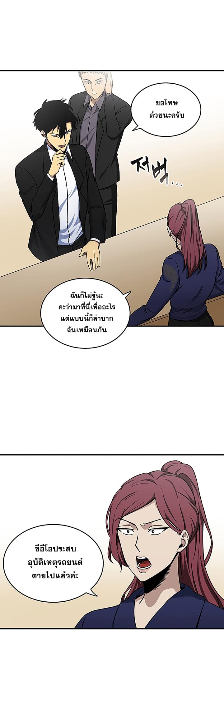 Tomb Raider King ราชันย์จอมโจรปล้นสุสาน page 23