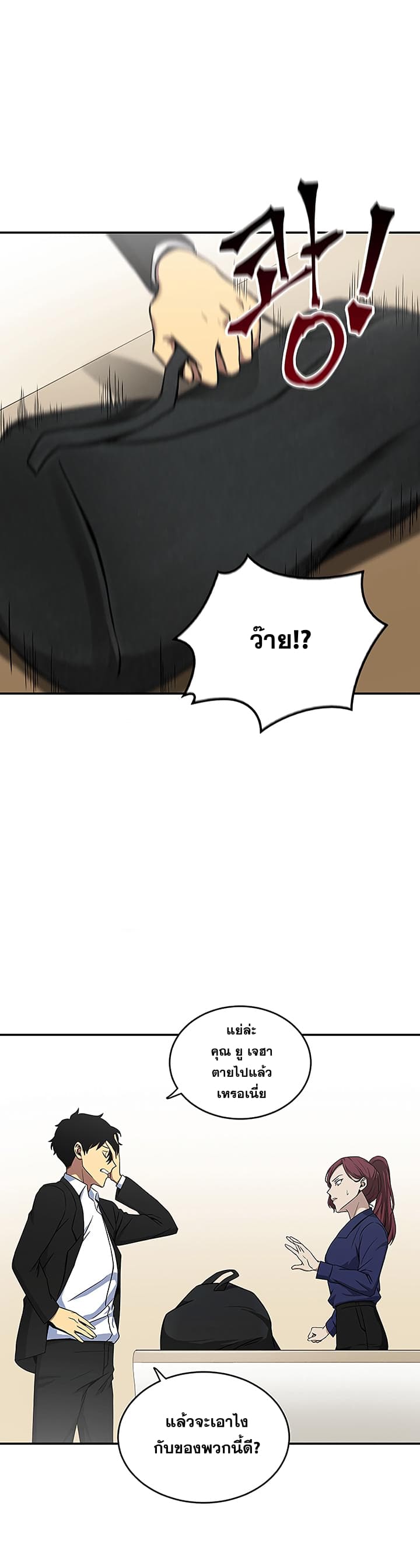 Tomb Raider King ราชันย์จอมโจรปล้นสุสาน page 24