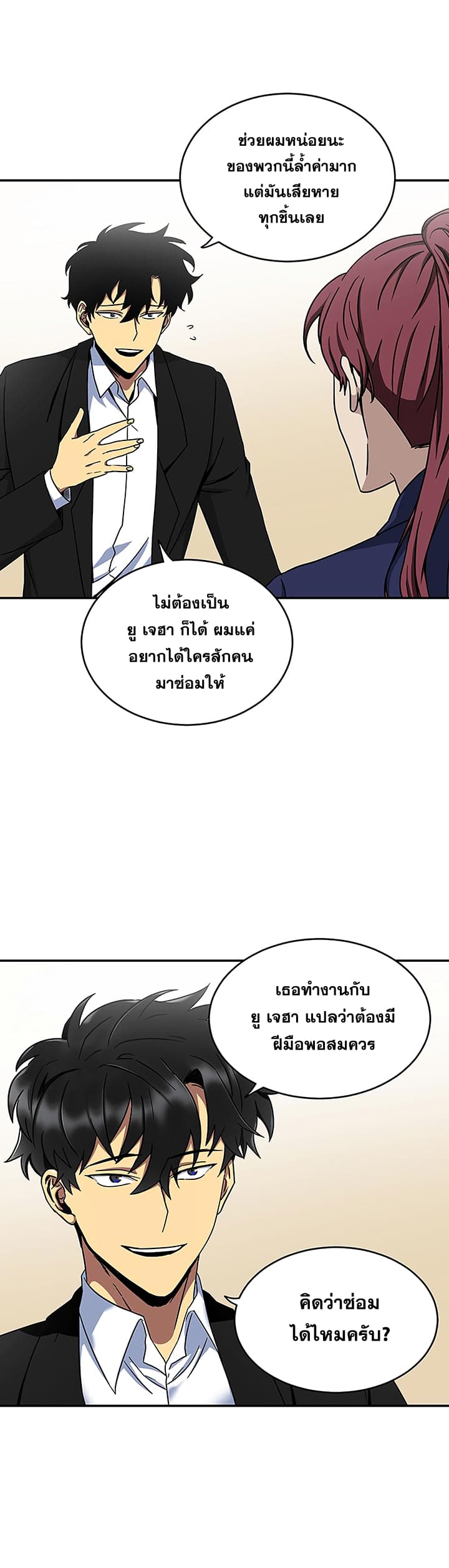 Tomb Raider King ราชันย์จอมโจรปล้นสุสาน page 27