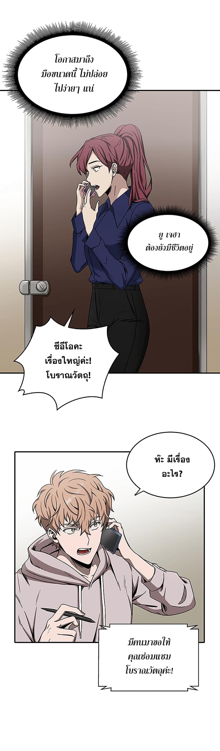 Tomb Raider King ราชันย์จอมโจรปล้นสุสาน page 30