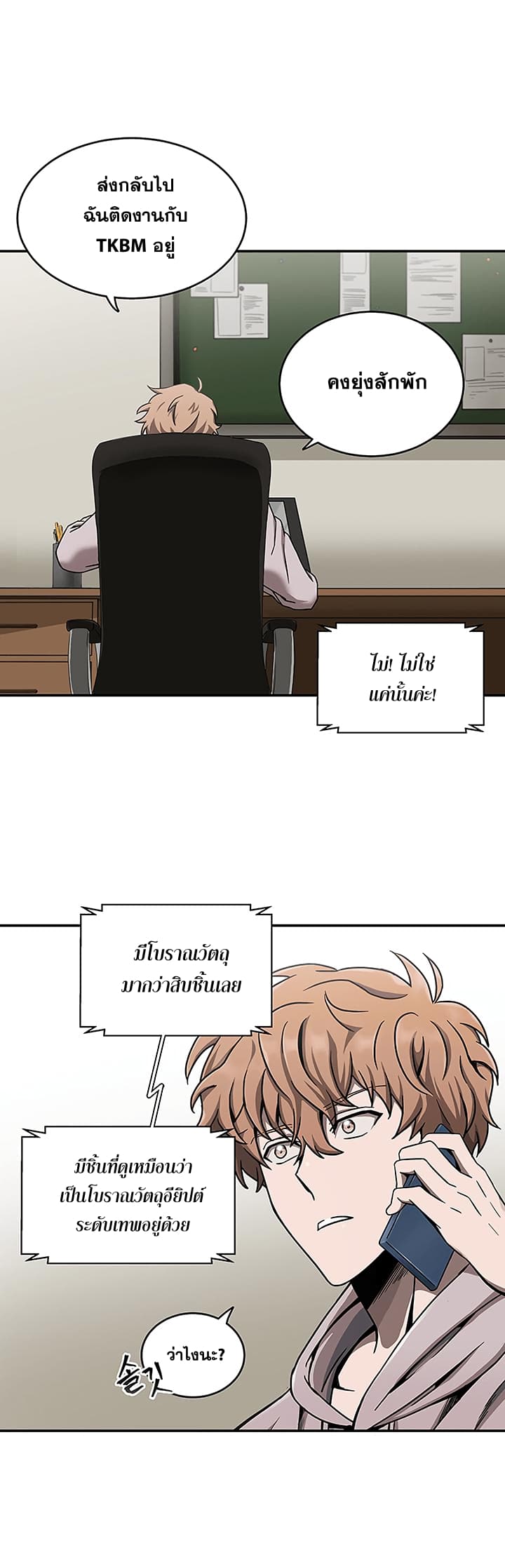Tomb Raider King ราชันย์จอมโจรปล้นสุสาน page 31