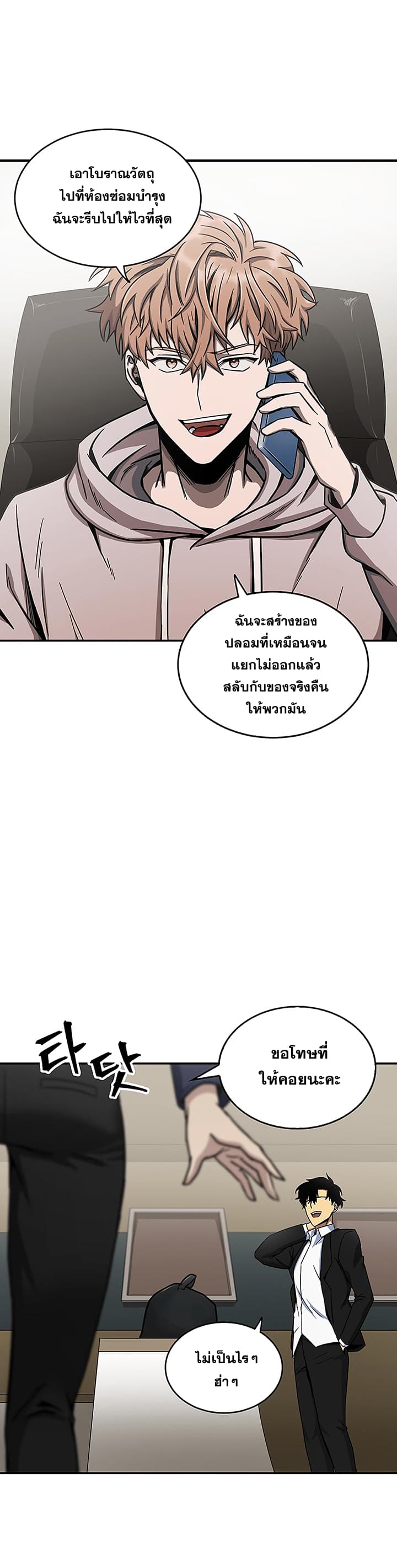 Tomb Raider King ราชันย์จอมโจรปล้นสุสาน page 33