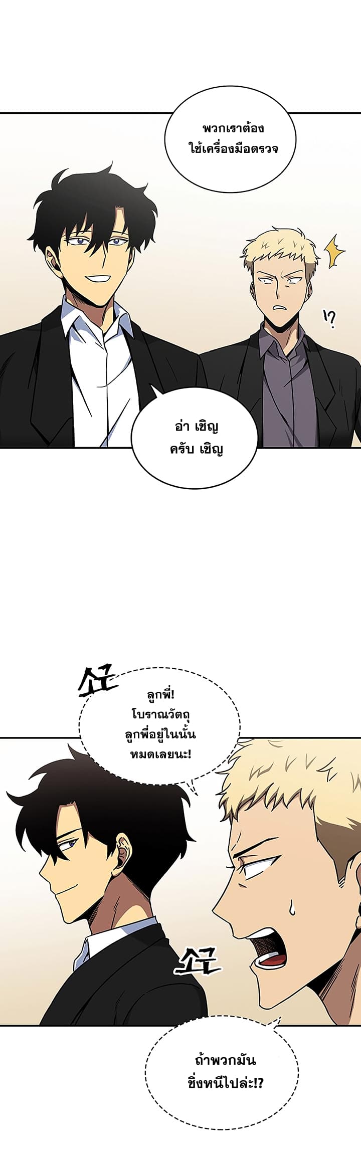 Tomb Raider King ราชันย์จอมโจรปล้นสุสาน page 35