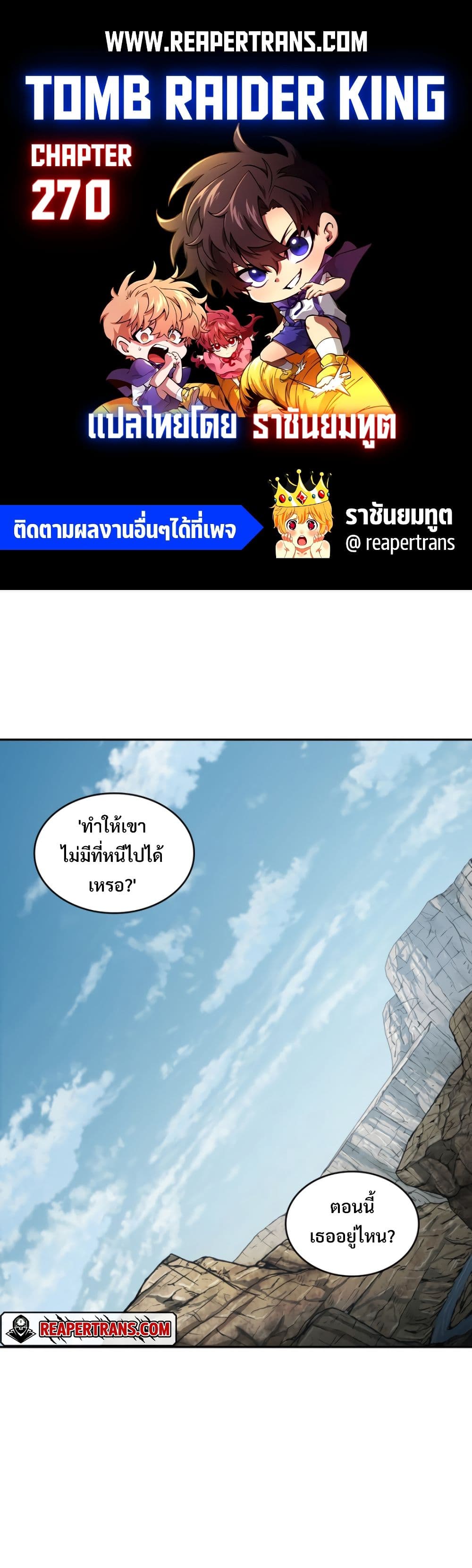 Tomb Raider King ราชันย์จอมโจรปล้นสุสาน page 1