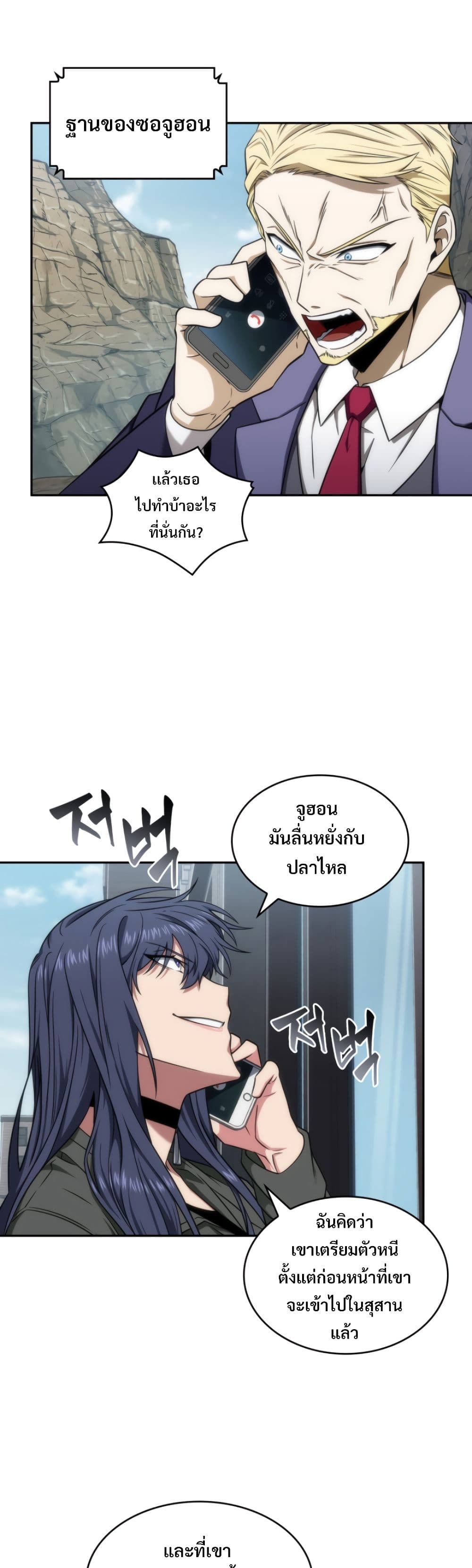 Tomb Raider King ราชันย์จอมโจรปล้นสุสาน page 2