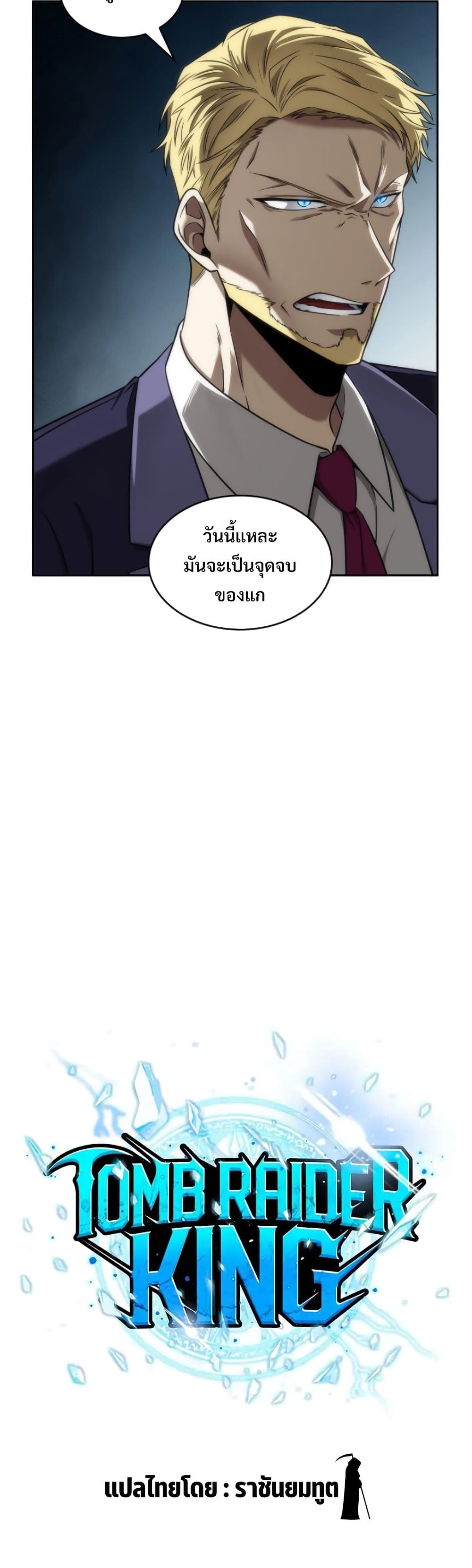 Tomb Raider King ราชันย์จอมโจรปล้นสุสาน page 6