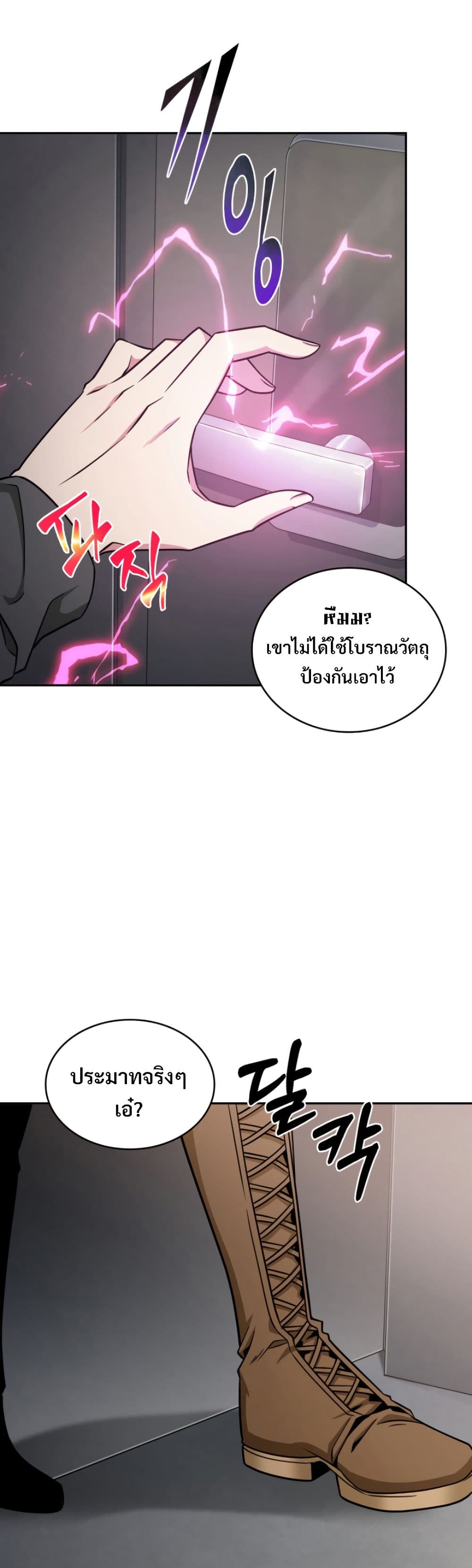 Tomb Raider King ราชันย์จอมโจรปล้นสุสาน page 10