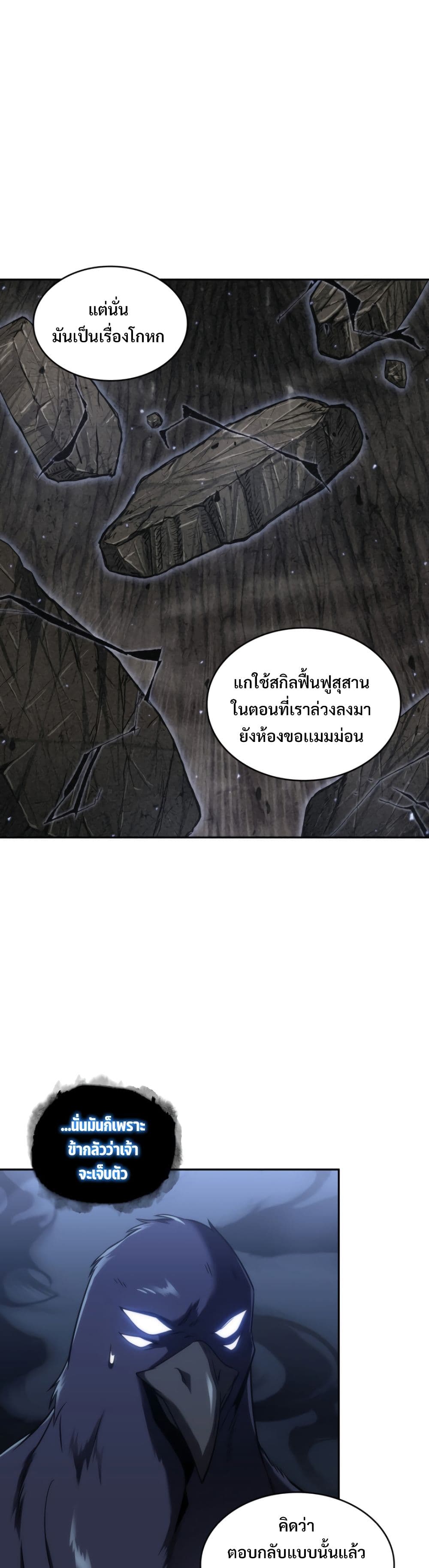 Tomb Raider King ราชันย์จอมโจรปล้นสุสาน page 3