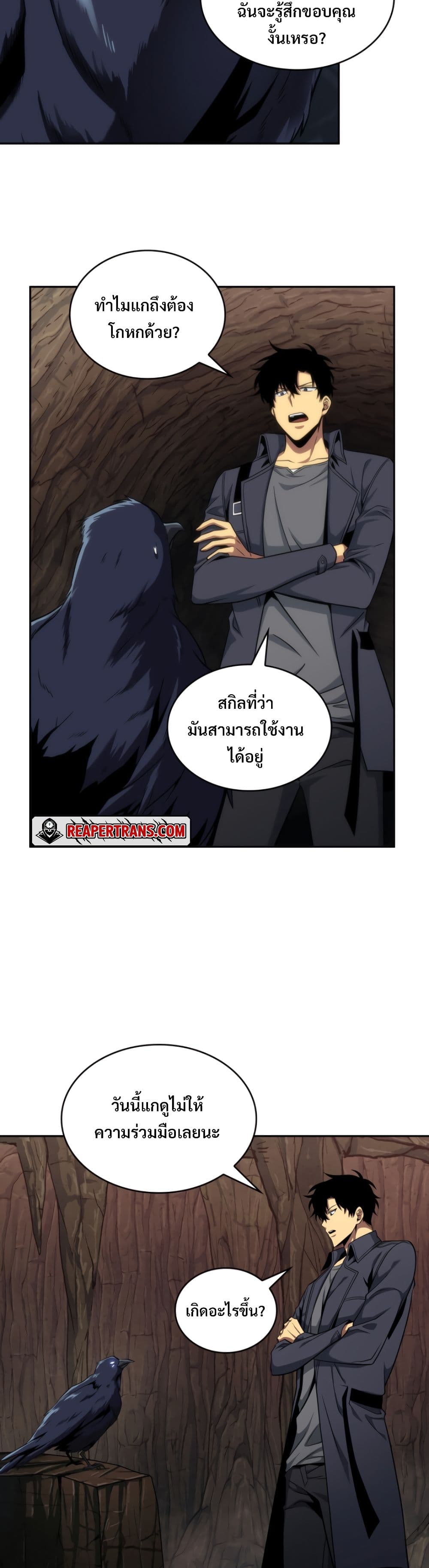 Tomb Raider King ราชันย์จอมโจรปล้นสุสาน page 4
