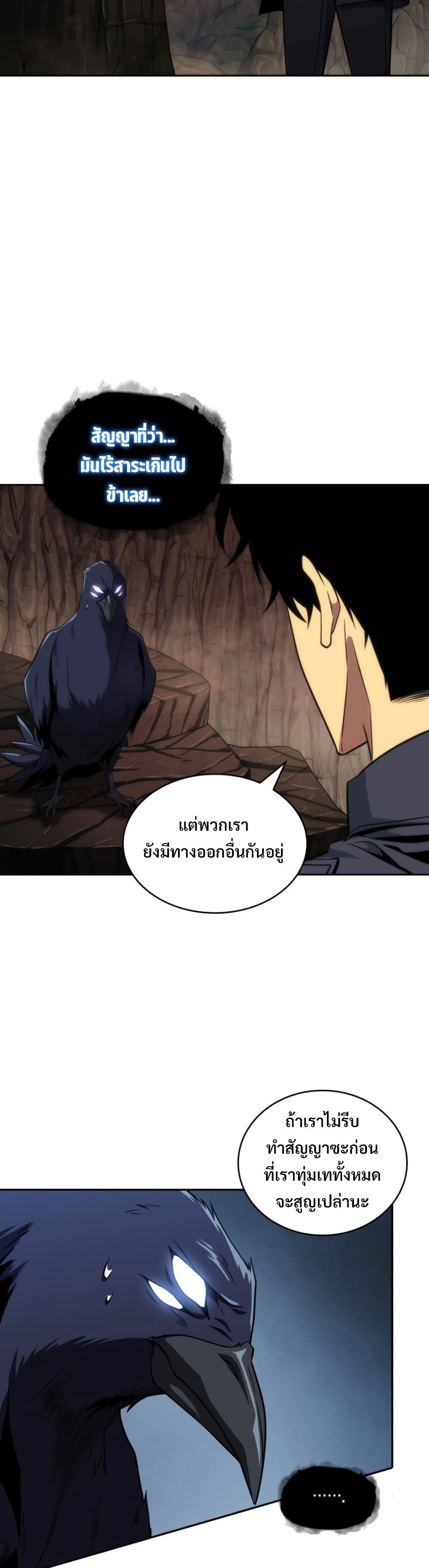 Tomb Raider King ราชันย์จอมโจรปล้นสุสาน page 5