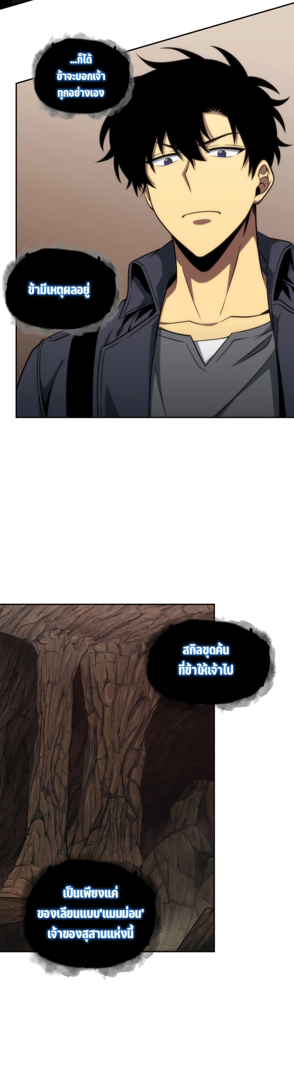 Tomb Raider King ราชันย์จอมโจรปล้นสุสาน page 6