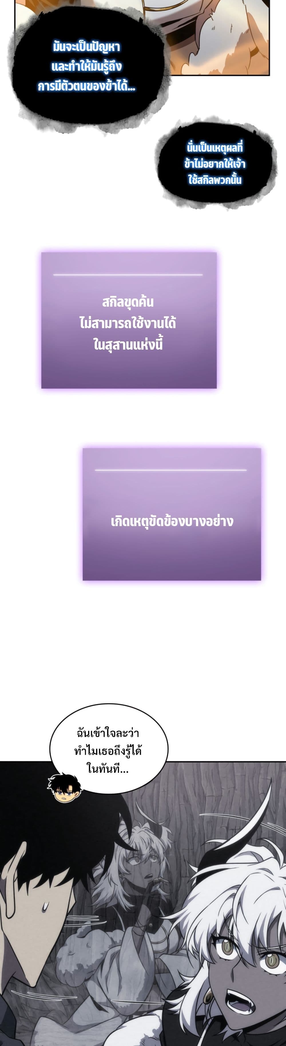 Tomb Raider King ราชันย์จอมโจรปล้นสุสาน page 8