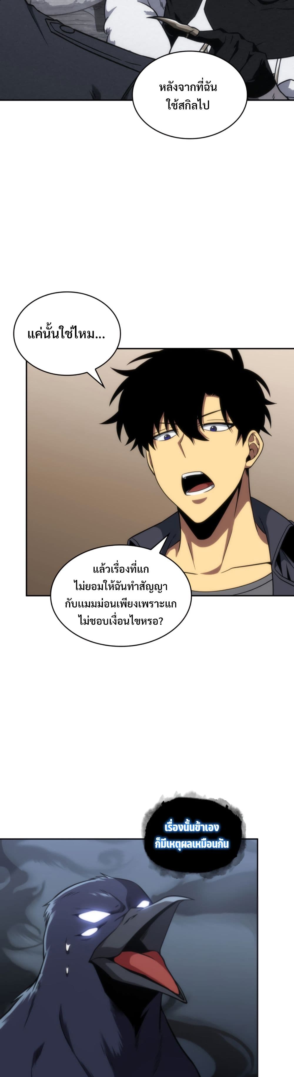 Tomb Raider King ราชันย์จอมโจรปล้นสุสาน page 9