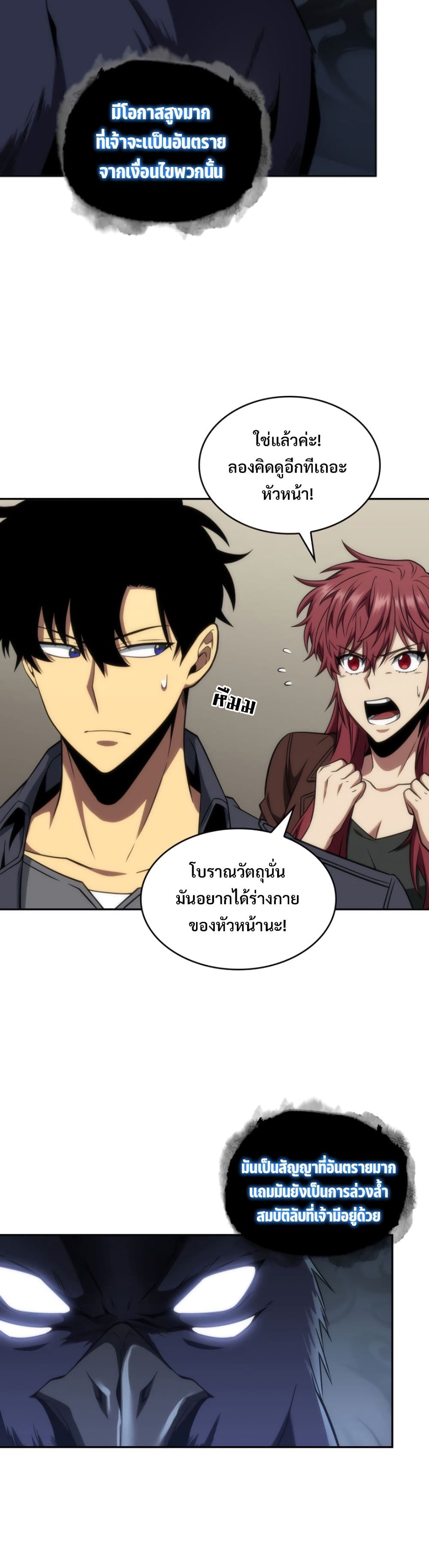 Tomb Raider King ราชันย์จอมโจรปล้นสุสาน page 10