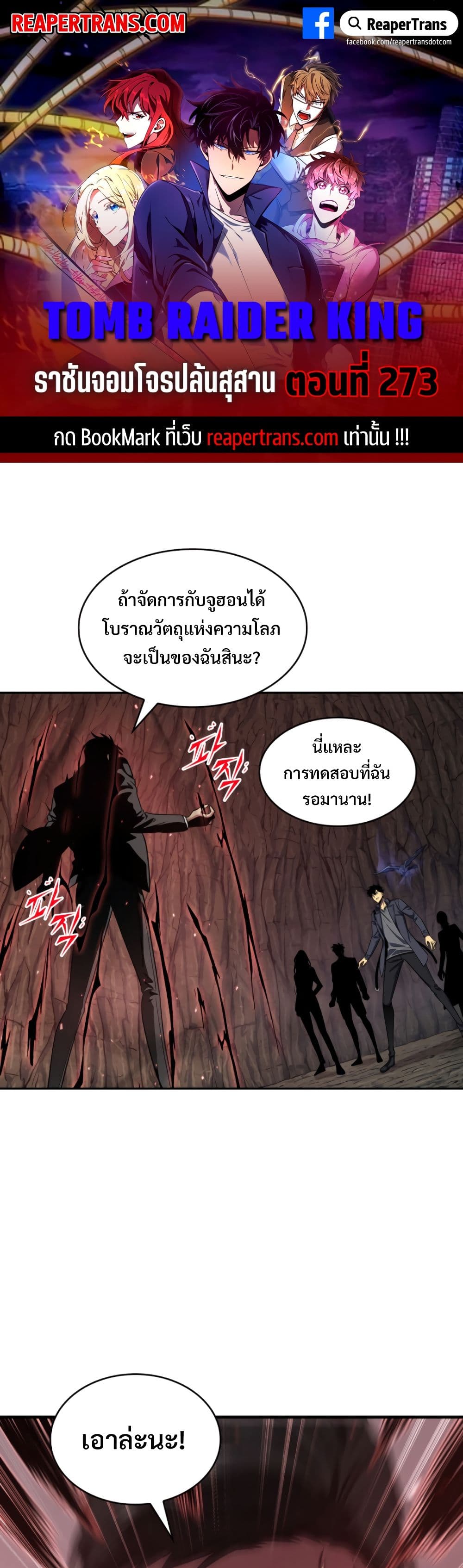 Tomb Raider King ราชันย์จอมโจรปล้นสุสาน page 1