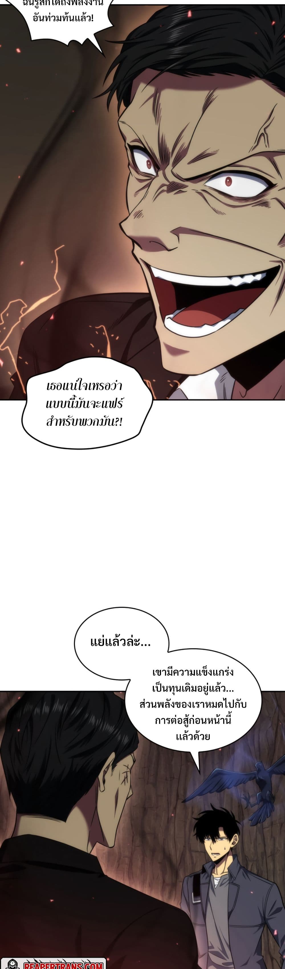 Tomb Raider King ราชันย์จอมโจรปล้นสุสาน page 7