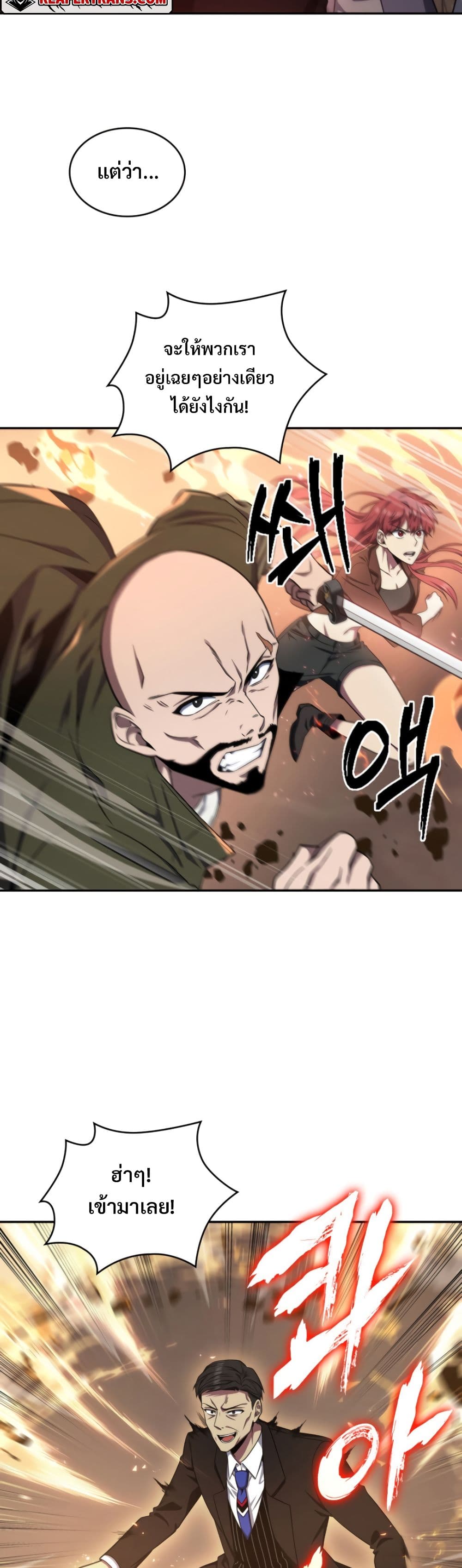 Tomb Raider King ราชันย์จอมโจรปล้นสุสาน page 8