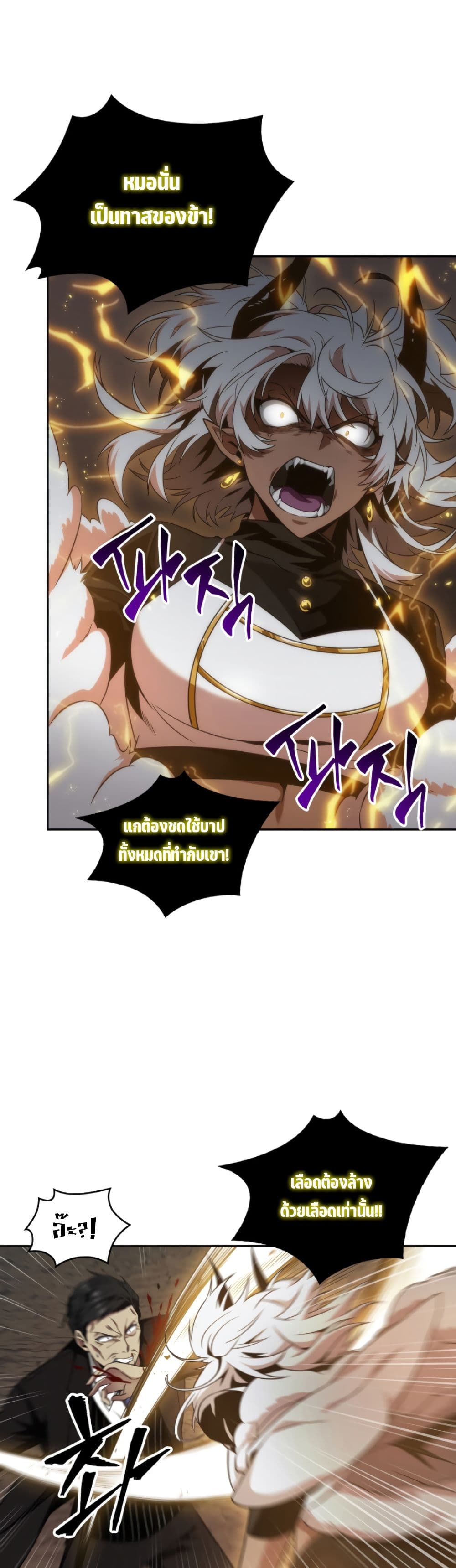 Tomb Raider King ราชันย์จอมโจรปล้นสุสาน page 4