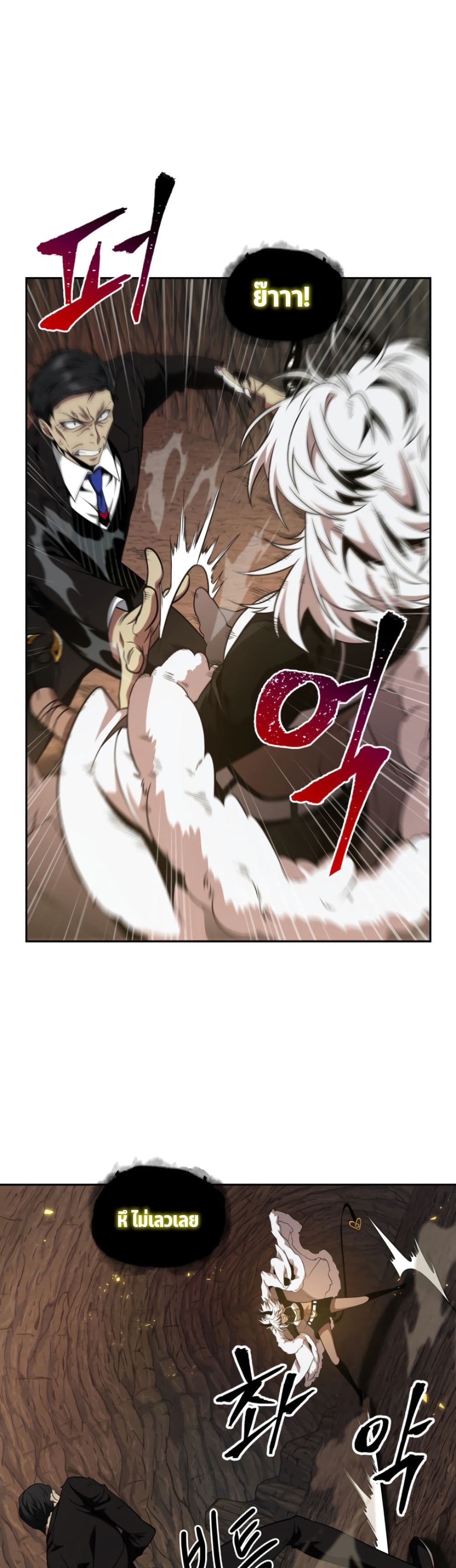 Tomb Raider King ราชันย์จอมโจรปล้นสุสาน page 7