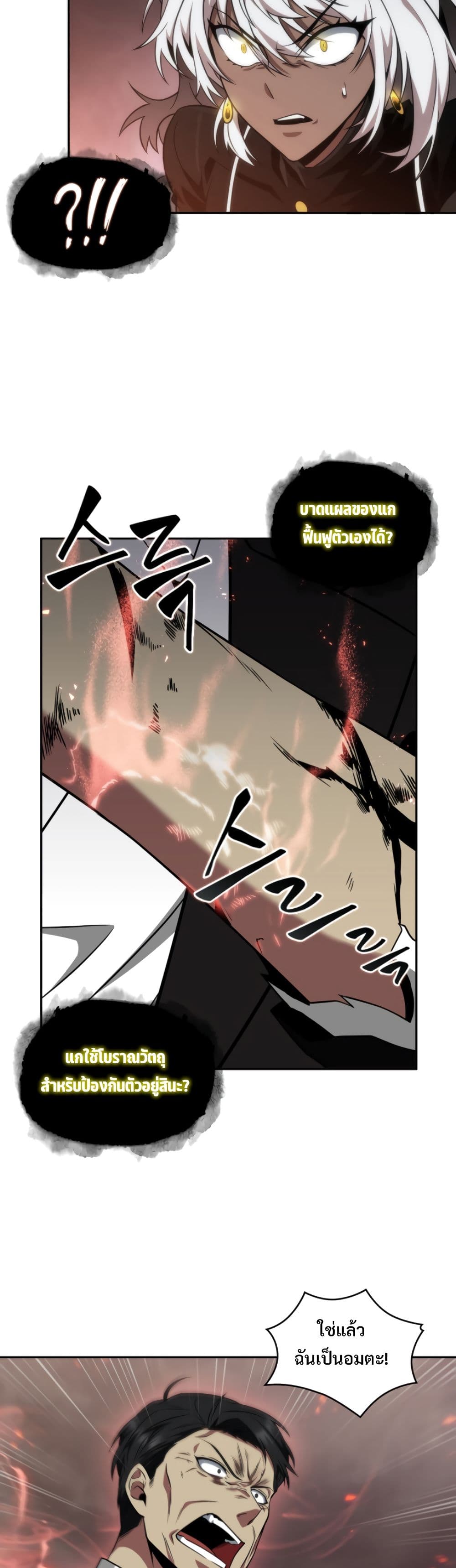 Tomb Raider King ราชันย์จอมโจรปล้นสุสาน page 9