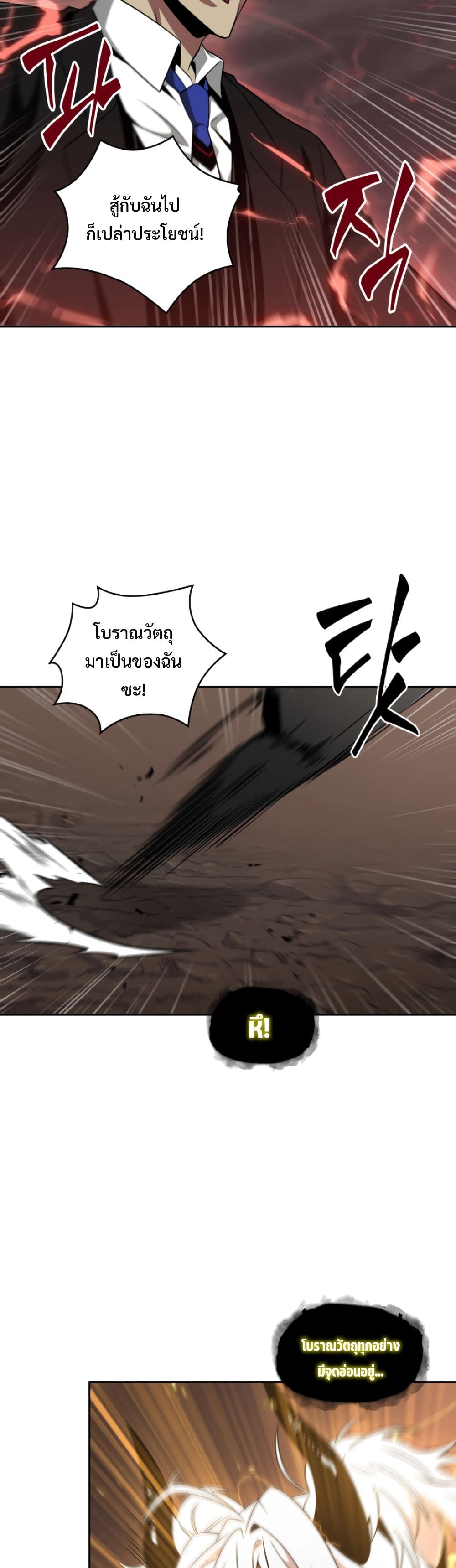 Tomb Raider King ราชันย์จอมโจรปล้นสุสาน page 10