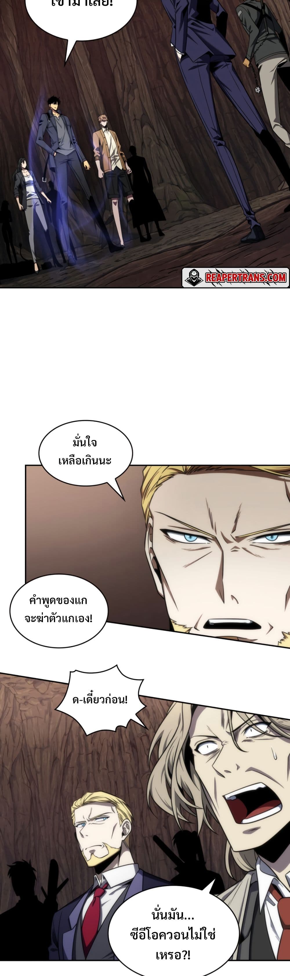Tomb Raider King ราชันย์จอมโจรปล้นสุสาน page 2