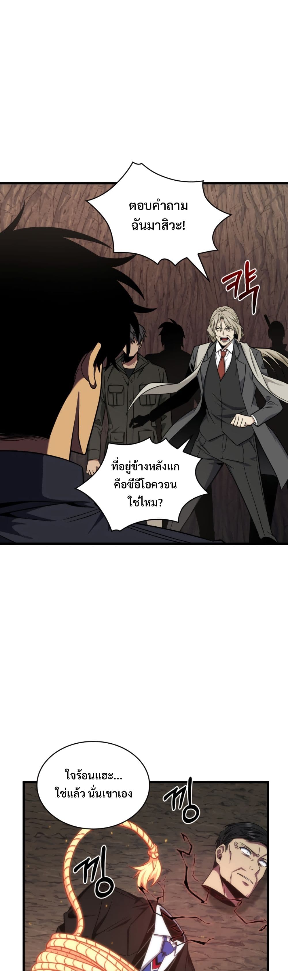 Tomb Raider King ราชันย์จอมโจรปล้นสุสาน page 4