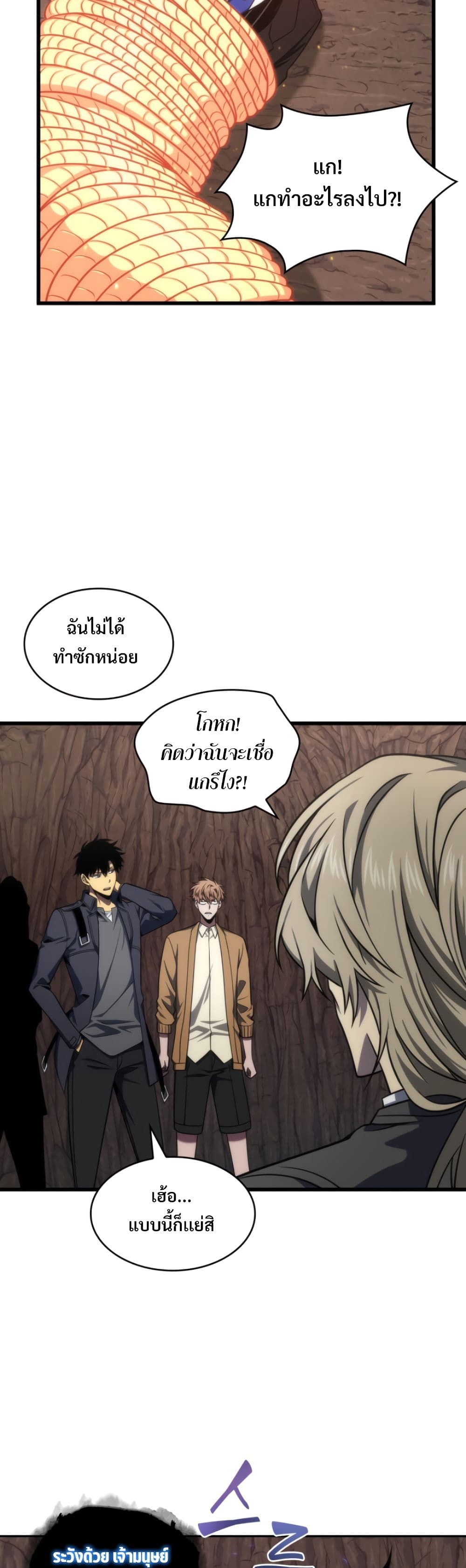 Tomb Raider King ราชันย์จอมโจรปล้นสุสาน page 5