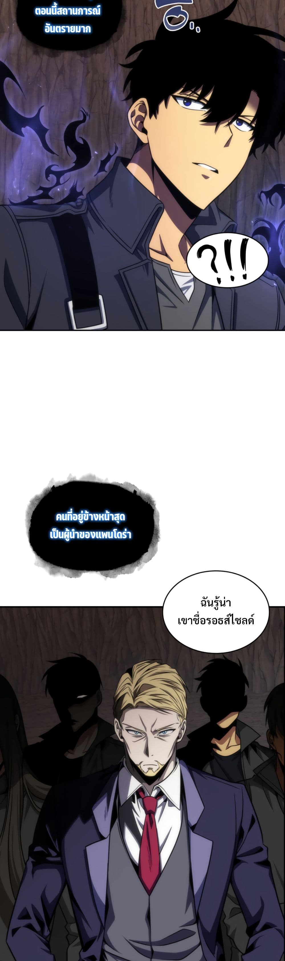 Tomb Raider King ราชันย์จอมโจรปล้นสุสาน page 6
