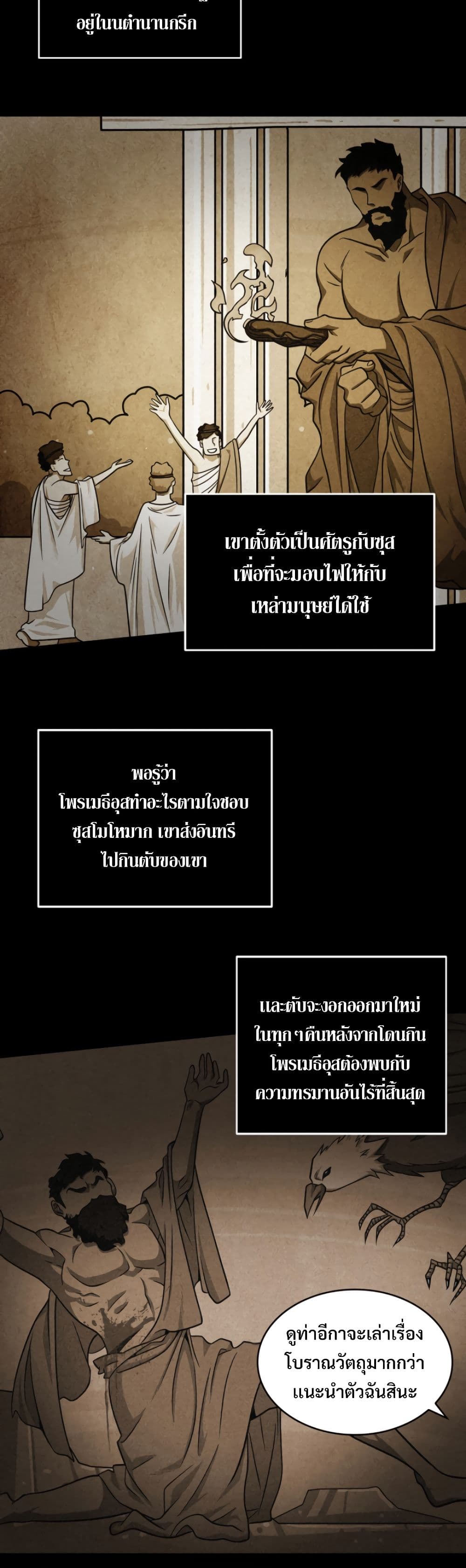 Tomb Raider King ราชันย์จอมโจรปล้นสุสาน page 9