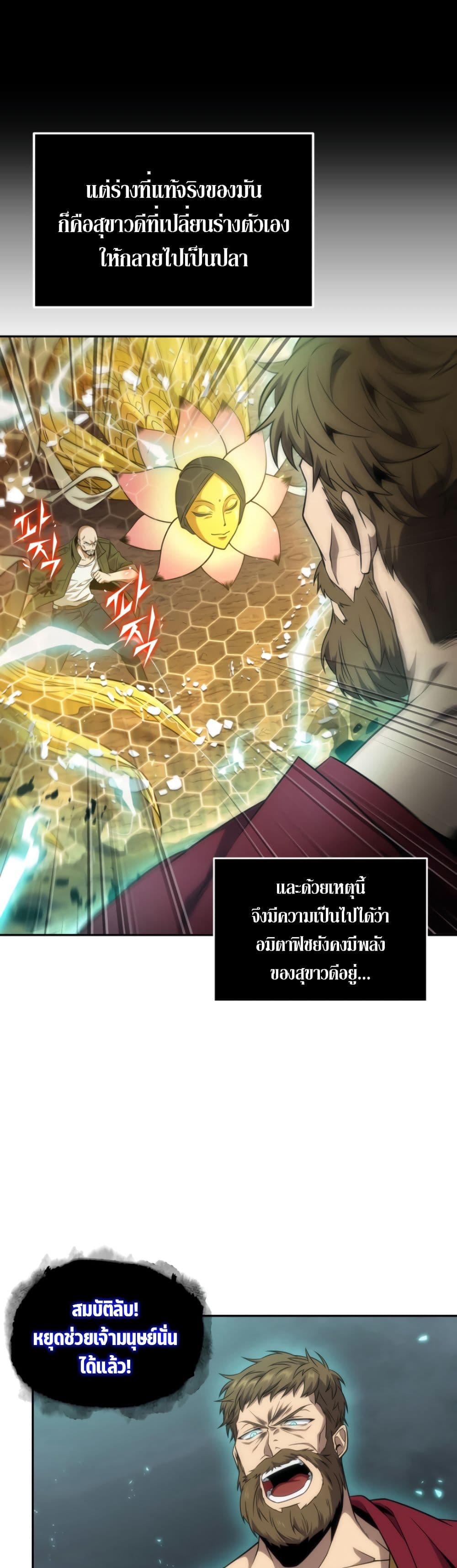 Tomb Raider King ราชันย์จอมโจรปล้นสุสาน page 6