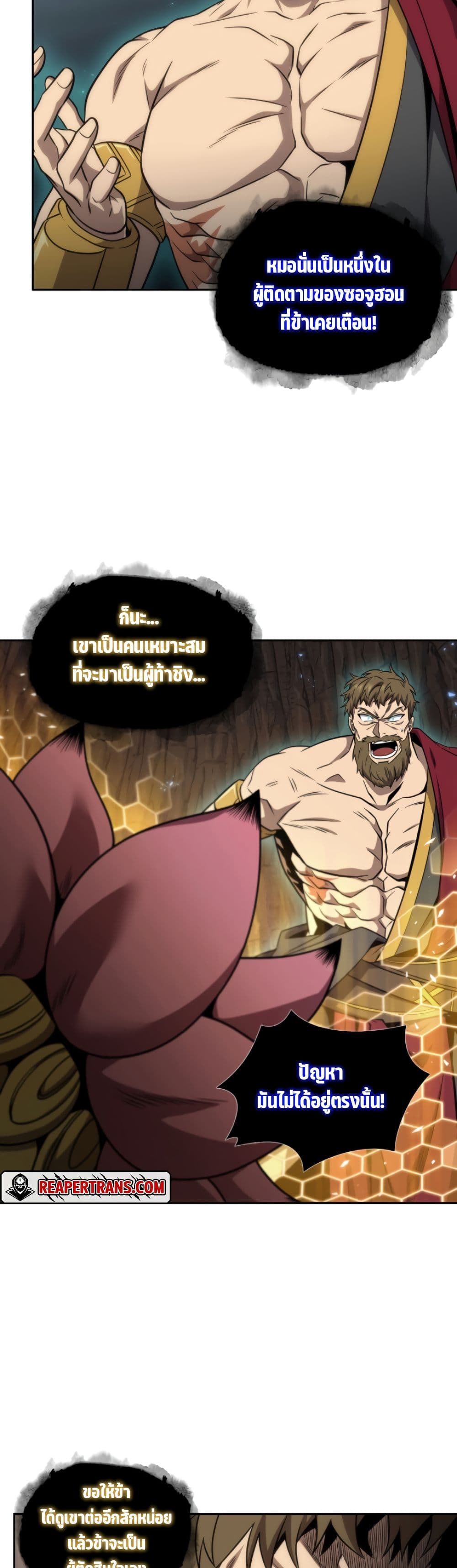 Tomb Raider King ราชันย์จอมโจรปล้นสุสาน page 7