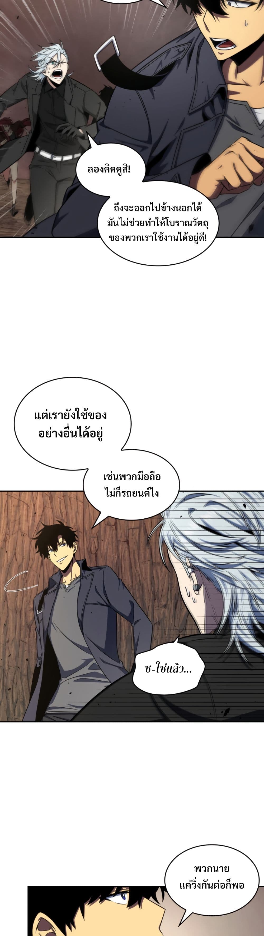 Tomb Raider King ราชันย์จอมโจรปล้นสุสาน page 3