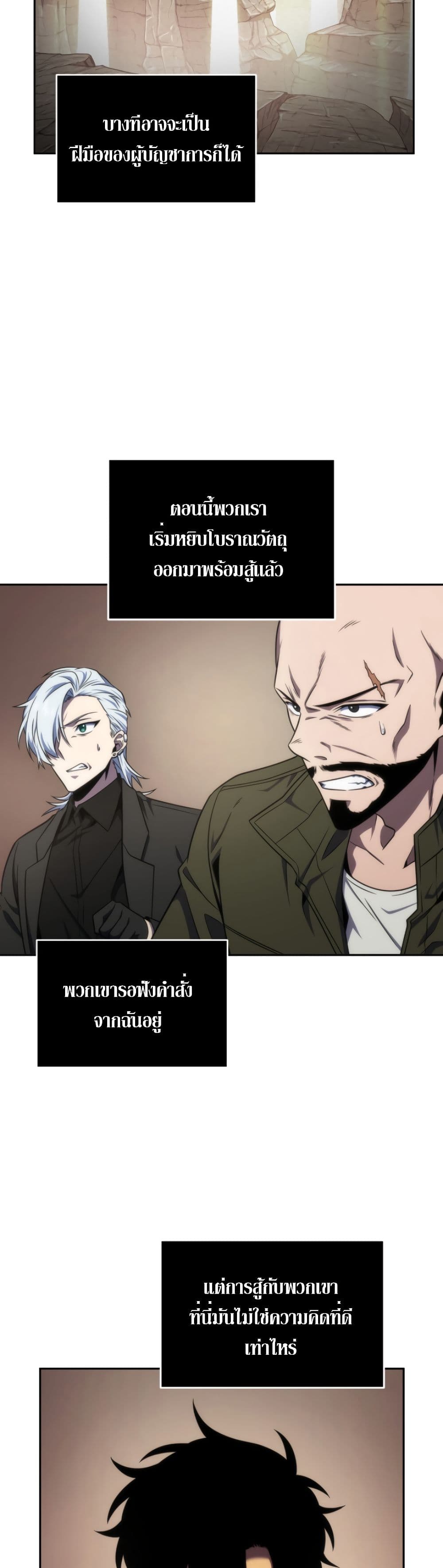Tomb Raider King ราชันย์จอมโจรปล้นสุสาน page 10