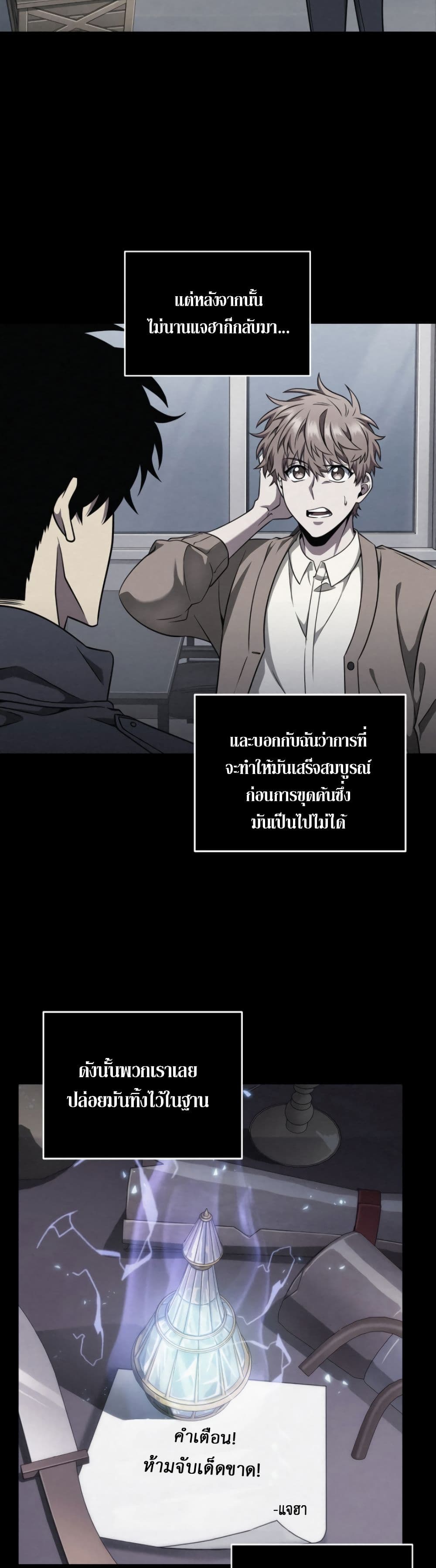Tomb Raider King ราชันย์จอมโจรปล้นสุสาน page 4