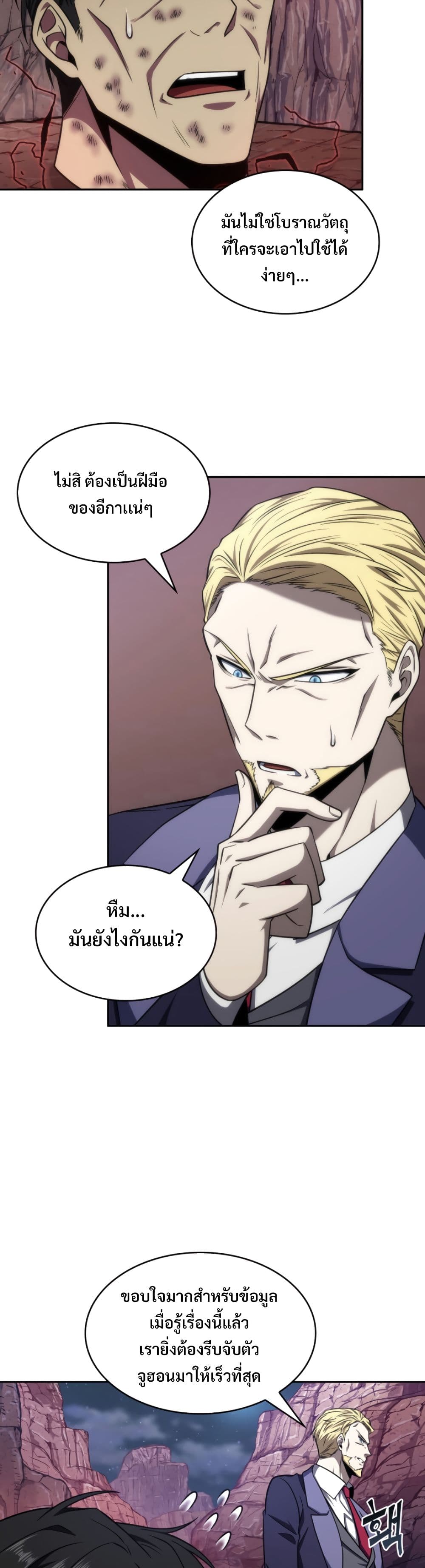 Tomb Raider King ราชันย์จอมโจรปล้นสุสาน page 2