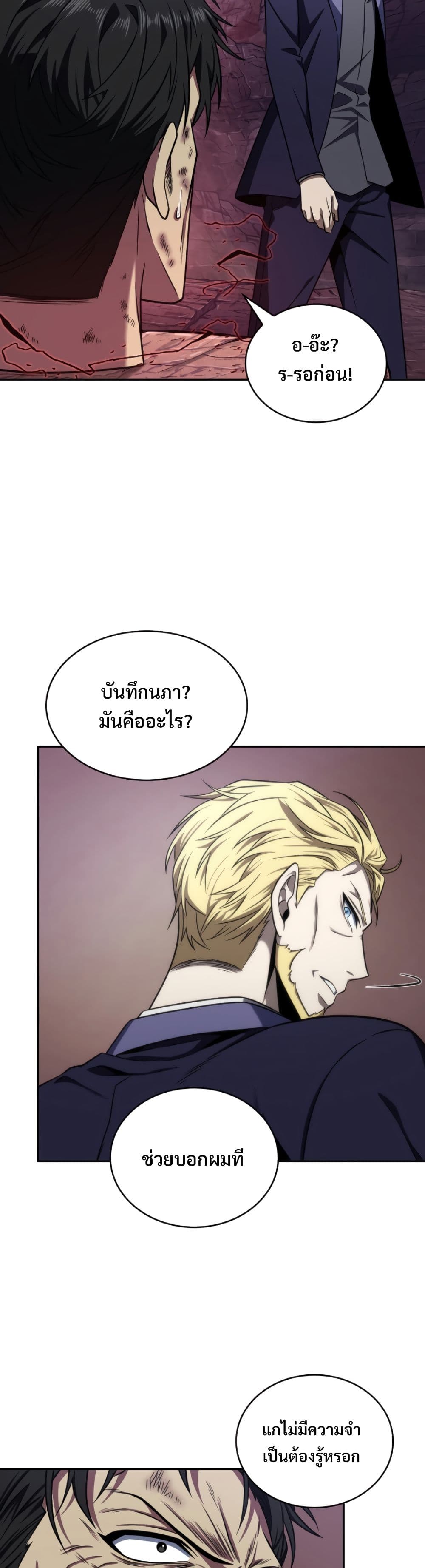 Tomb Raider King ราชันย์จอมโจรปล้นสุสาน page 3