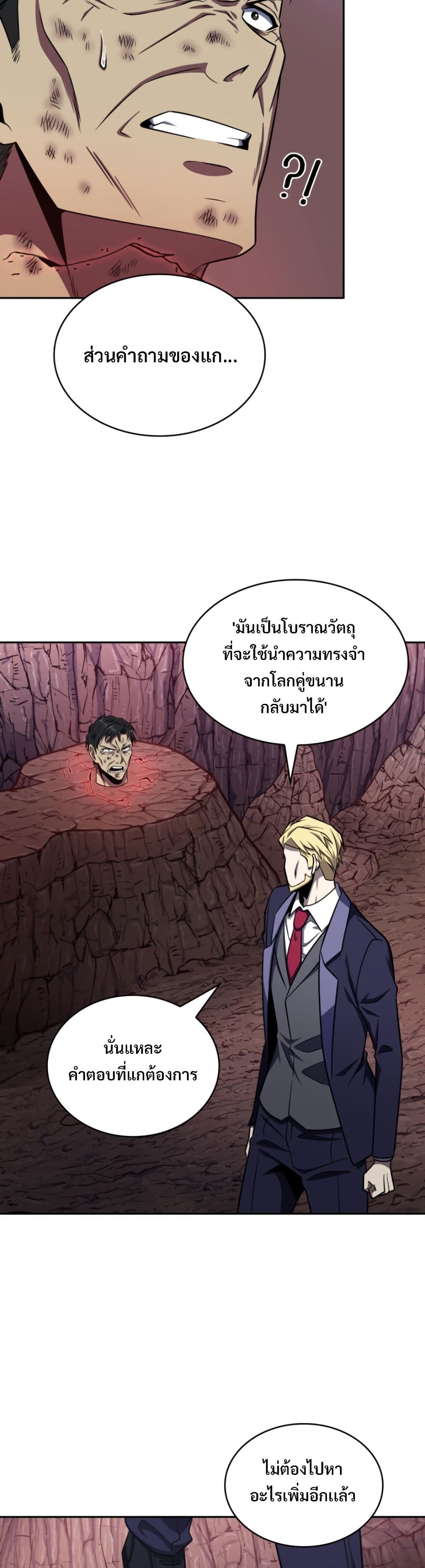 Tomb Raider King ราชันย์จอมโจรปล้นสุสาน page 4