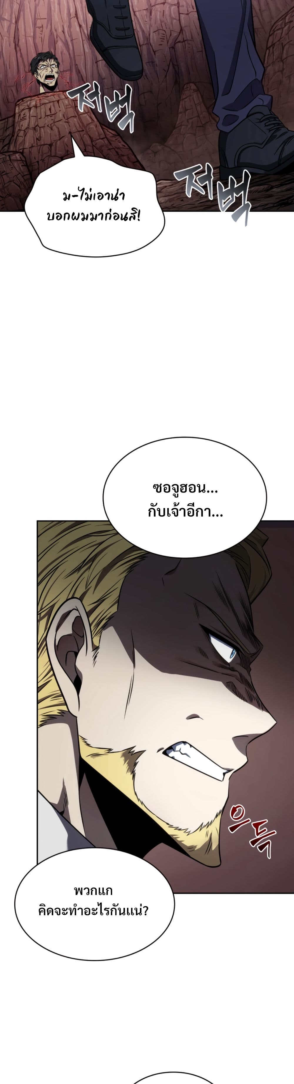 Tomb Raider King ราชันย์จอมโจรปล้นสุสาน page 5