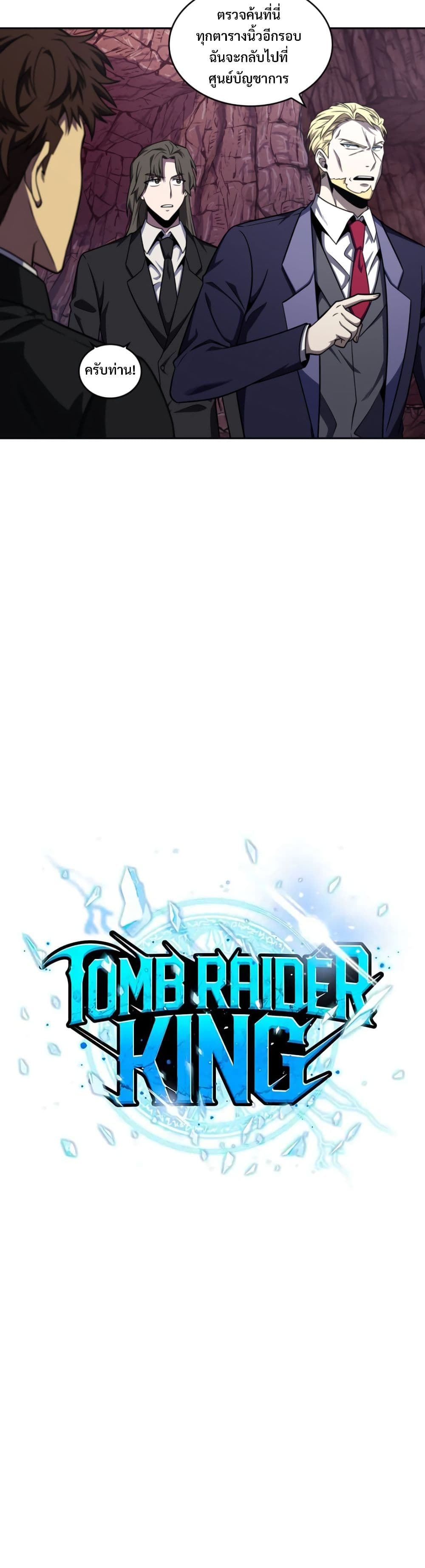Tomb Raider King ราชันย์จอมโจรปล้นสุสาน page 6