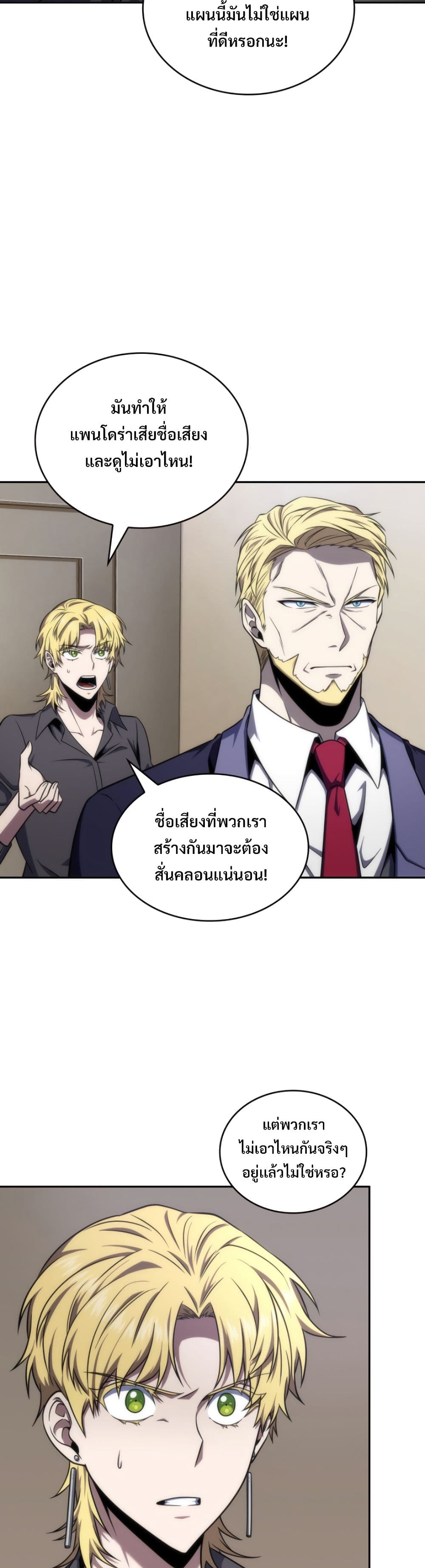 Tomb Raider King ราชันย์จอมโจรปล้นสุสาน page 8