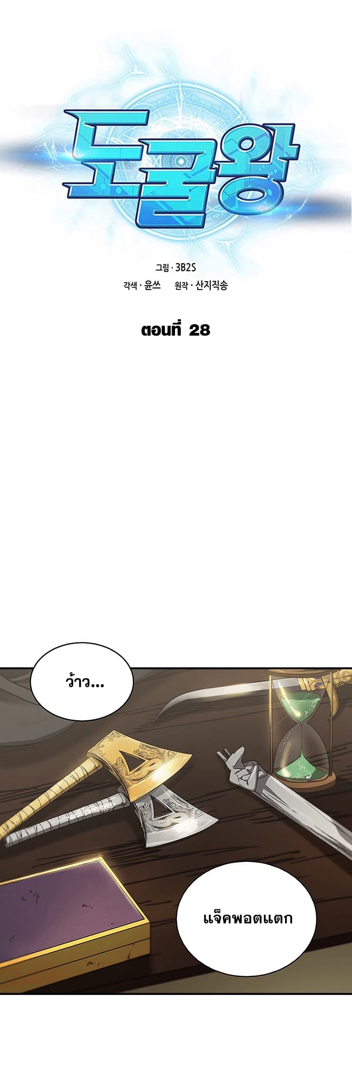 Tomb Raider King ราชันย์จอมโจรปล้นสุสาน page 1