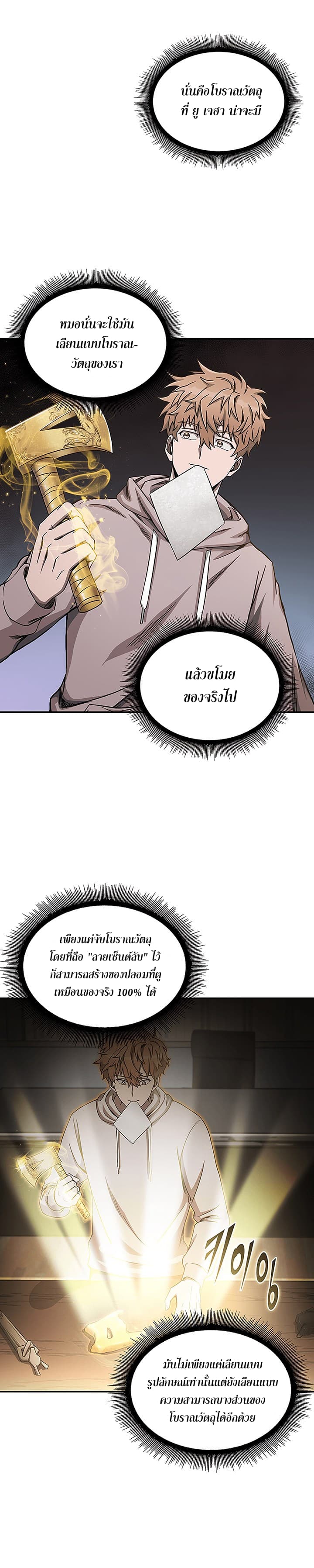 Tomb Raider King ราชันย์จอมโจรปล้นสุสาน page 4