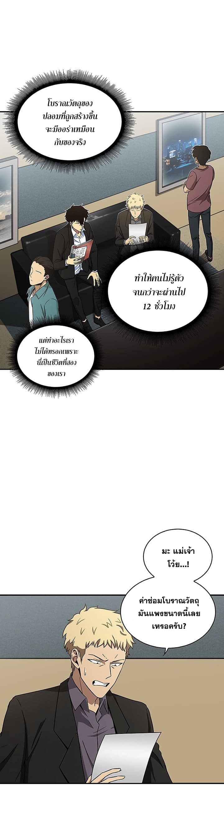 Tomb Raider King ราชันย์จอมโจรปล้นสุสาน page 5