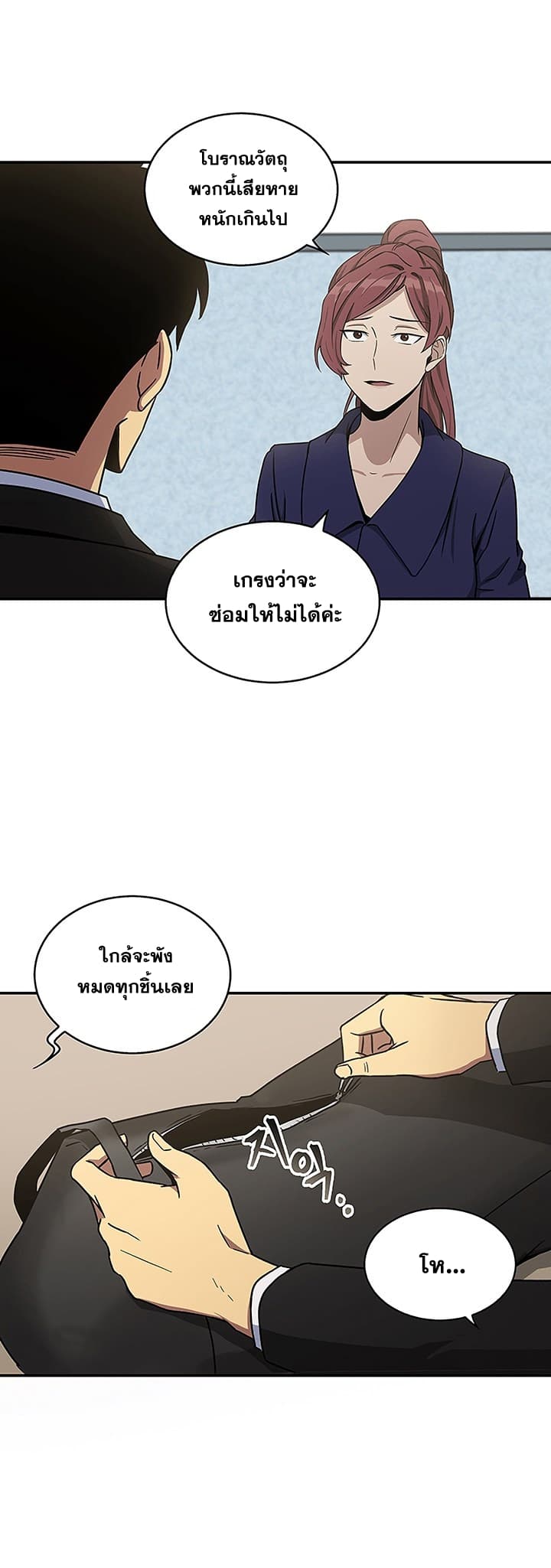 Tomb Raider King ราชันย์จอมโจรปล้นสุสาน page 7