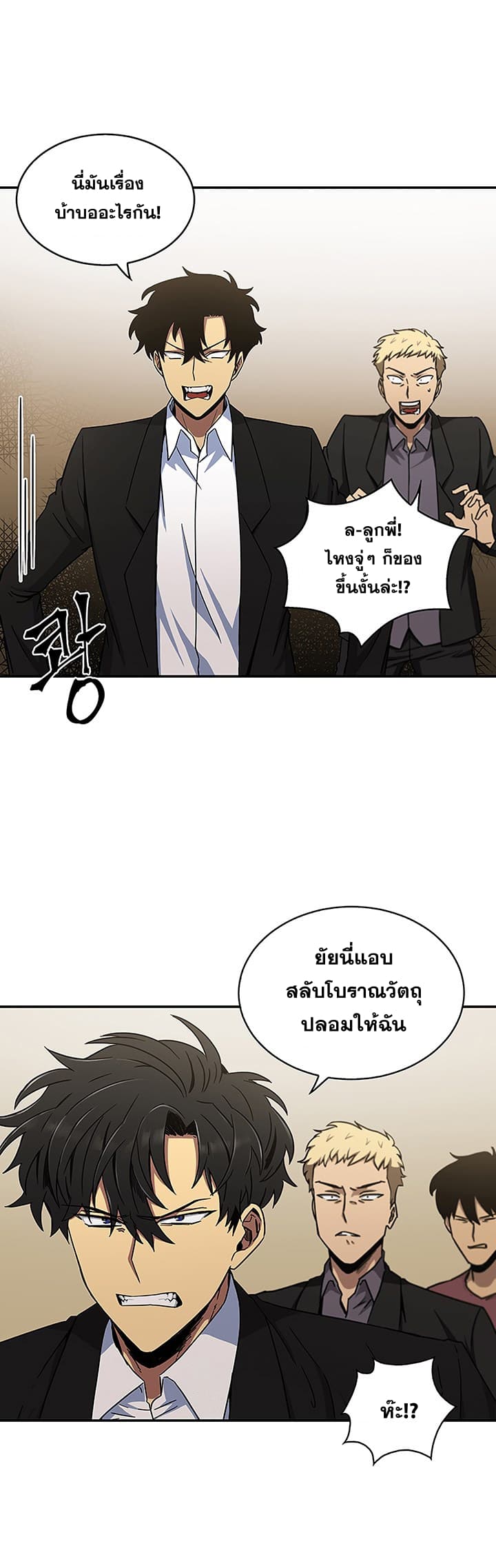 Tomb Raider King ราชันย์จอมโจรปล้นสุสาน page 9
