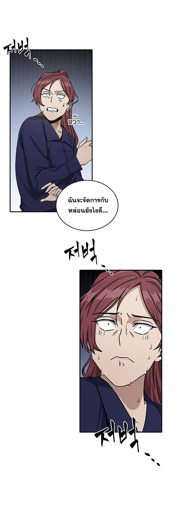 Tomb Raider King ราชันย์จอมโจรปล้นสุสาน page 10